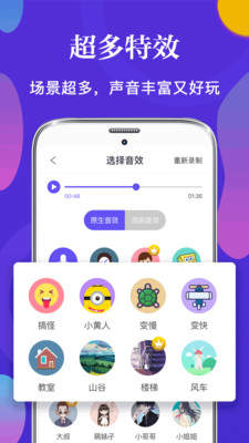 万能语音变声器手机版平台