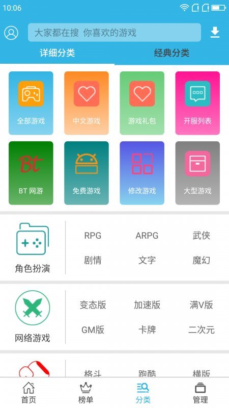 软天空游戏盒app下载破解版截图