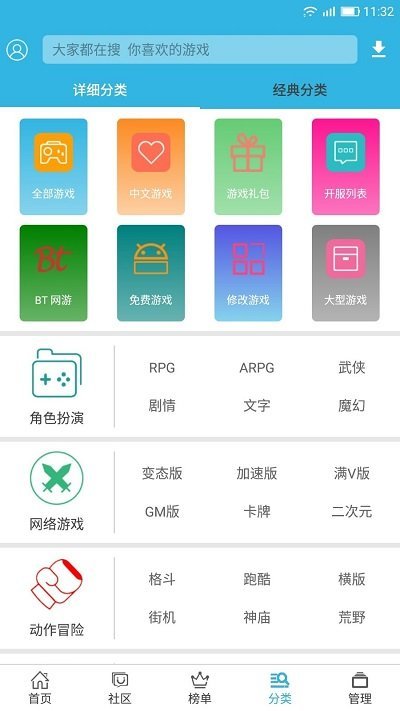 软天空游戏盒app下载截图