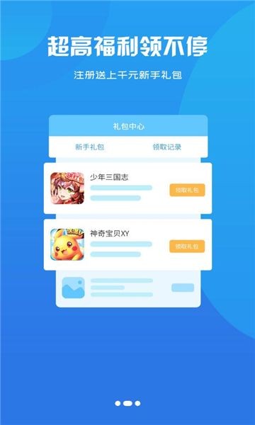 鸿清游戏盒子app软件