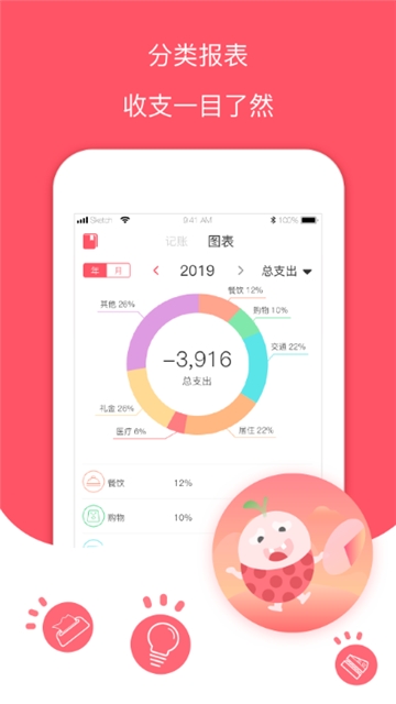 记账有钱app