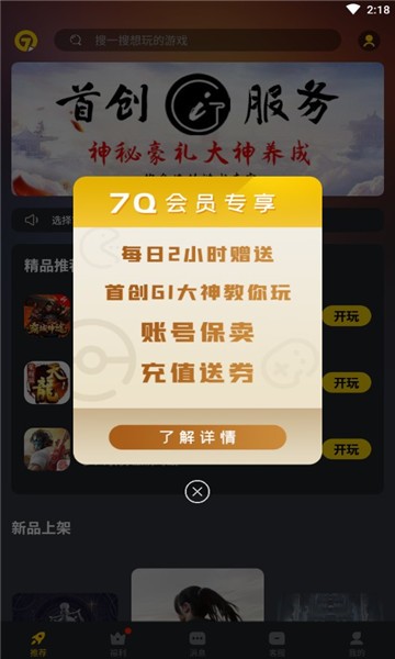 7q云游戏平台