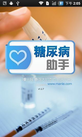 掌控糖尿病医生版