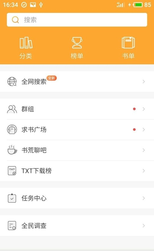 小说星球app下载