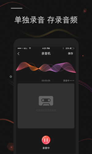 录音文字转换app