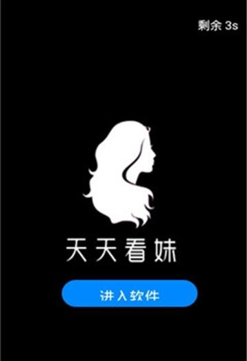 天天看妹app