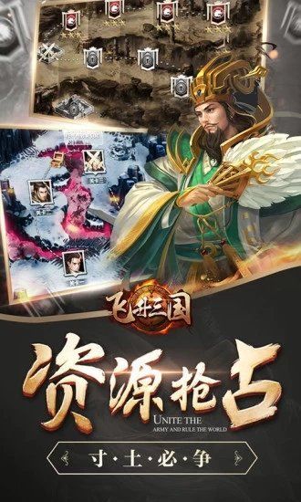 三国风云飞升三国