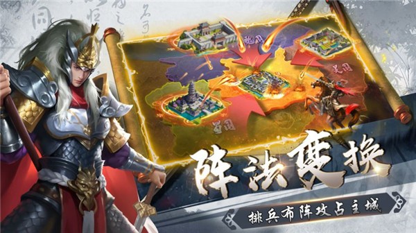 乱世三国三分天下游戏