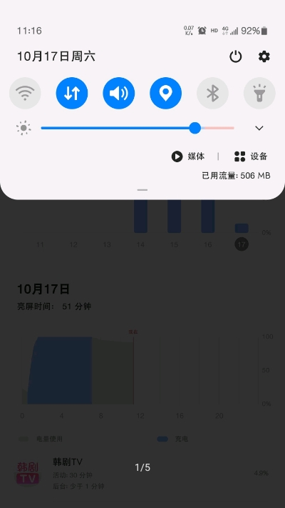 MIUI状态栏5G开关