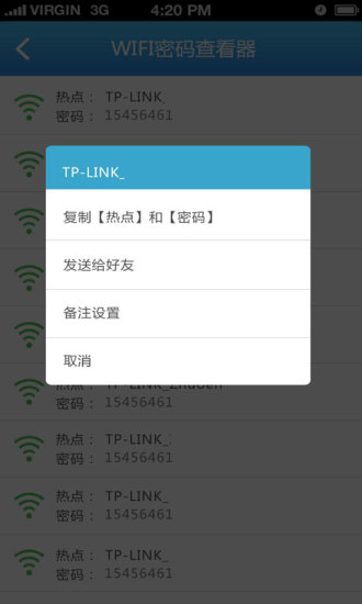 手机Wifi密码查看器免root中文版