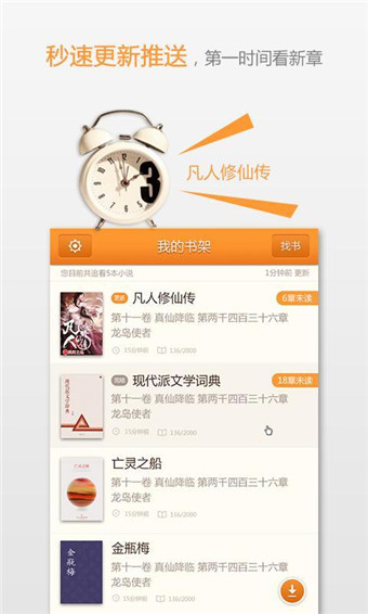 宜搜小说APP2