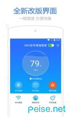 WiFi信号增强管家1