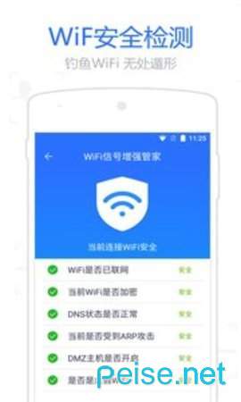 WiFi信号增强管家0