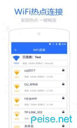 WiFi信号增强管家2