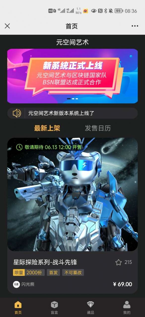 元空间艺术数字藏品app官方版 1.01