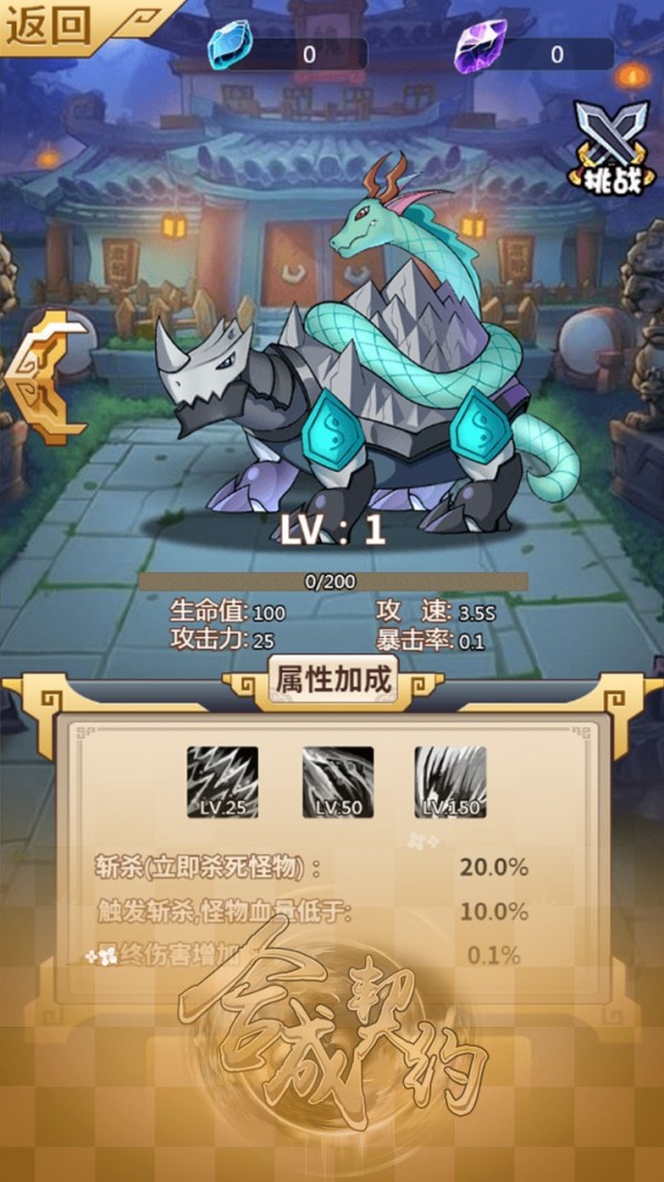 神之契约2