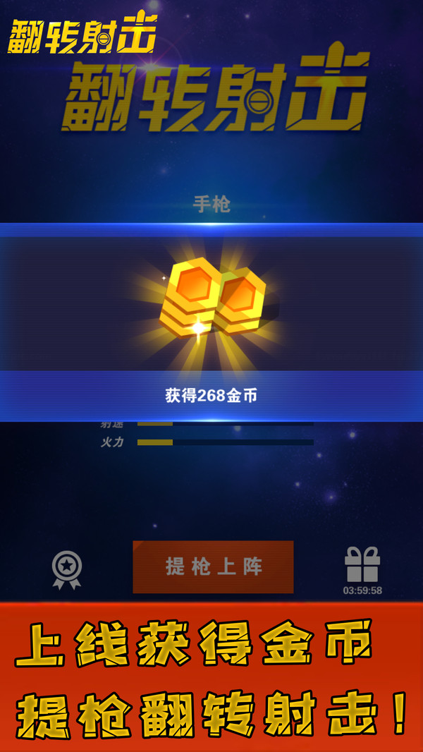 翻转射击九游版