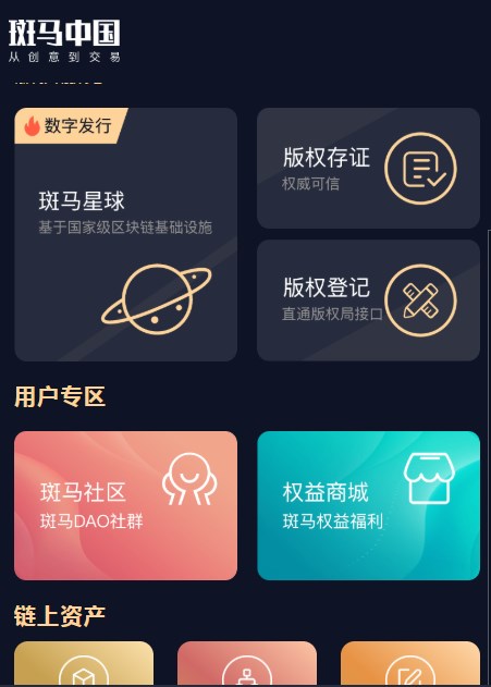 斑马版权数字藏品交易平台app官方版1