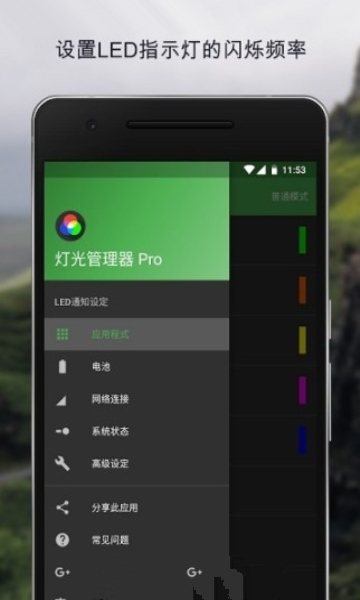 动感呼吸灯app2