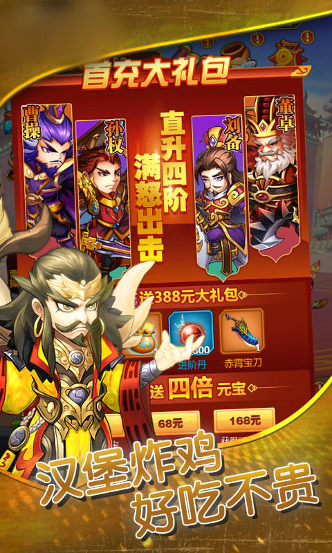 开心三国志1