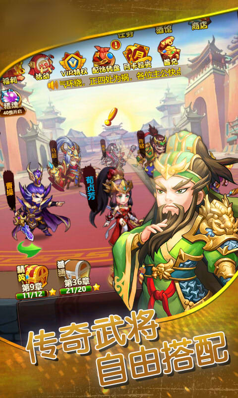 开心三国志2