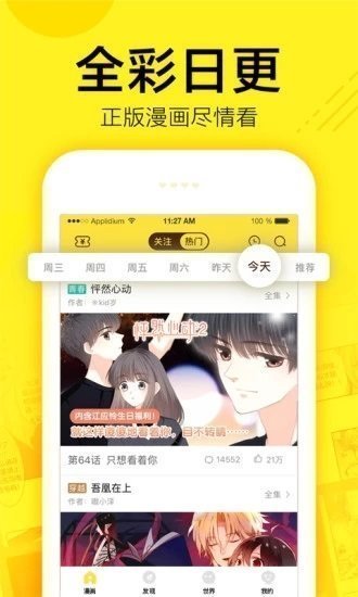 看漫画免费app2