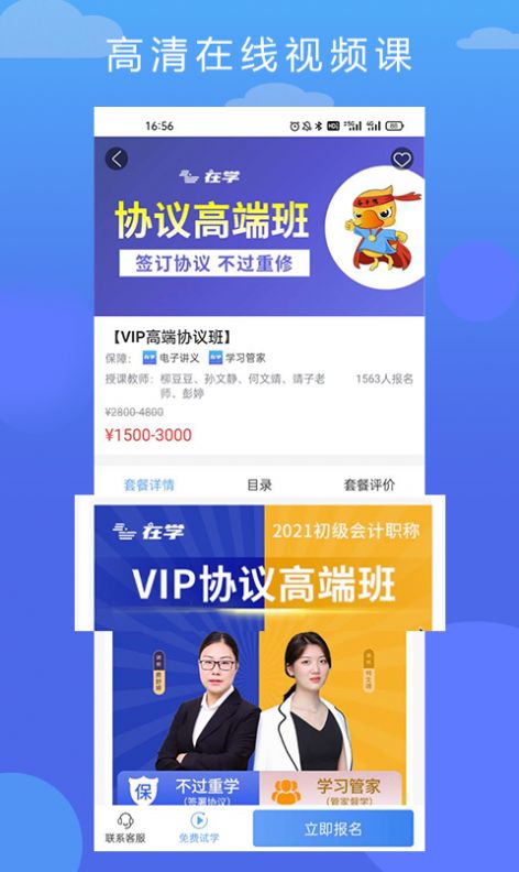 在学网校app1