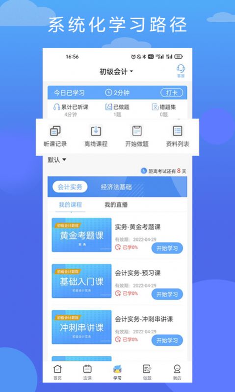 在学网校app2