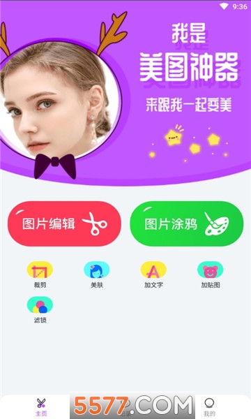 黑科技p图软件