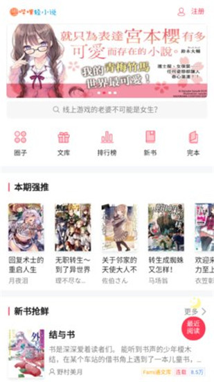 哔哩轻小说app最新版1