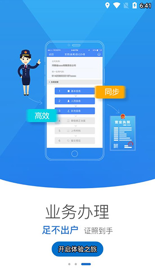 河南掌上登记工商app0