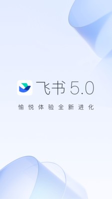 飞书3