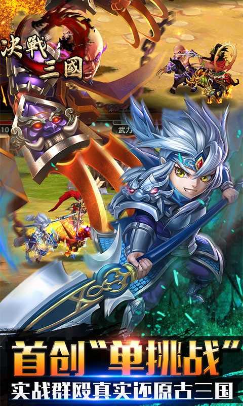 决战三国可盘版0