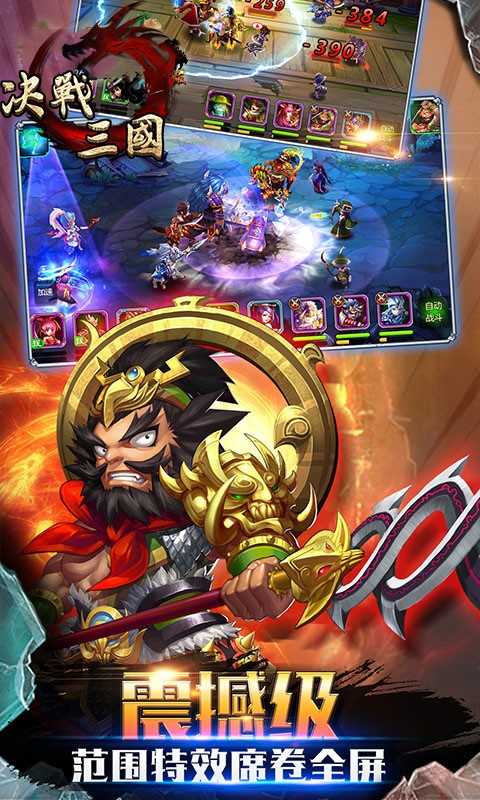 决战三国可盘版1