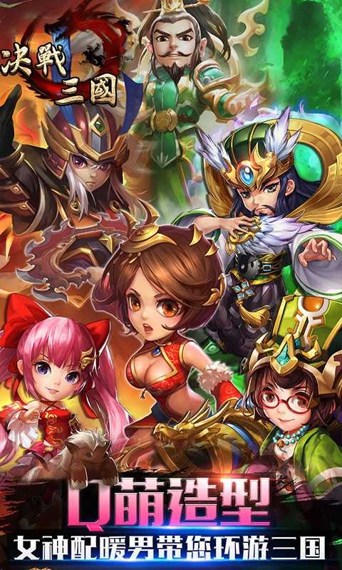 决战三国可盘版2