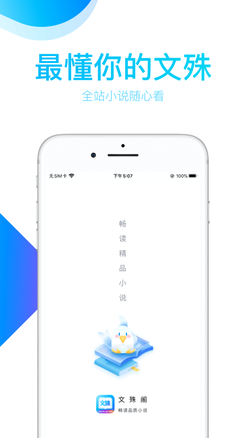 文殊阁app1