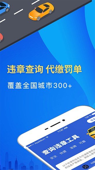 驾车违章查询app2