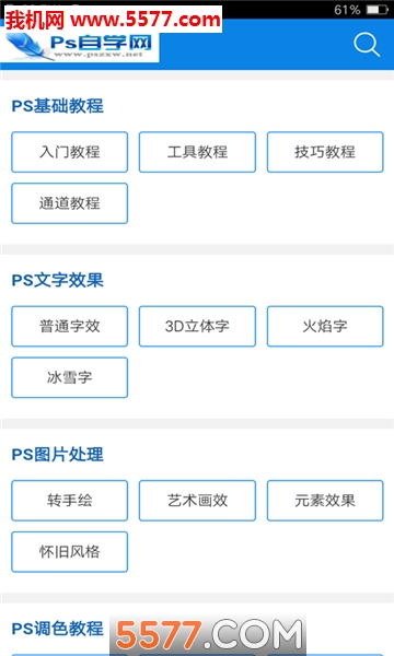 ps自学网0