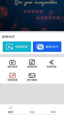 去水印视频编辑大师2