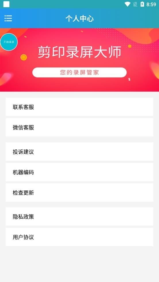 剪印录屏大师app1