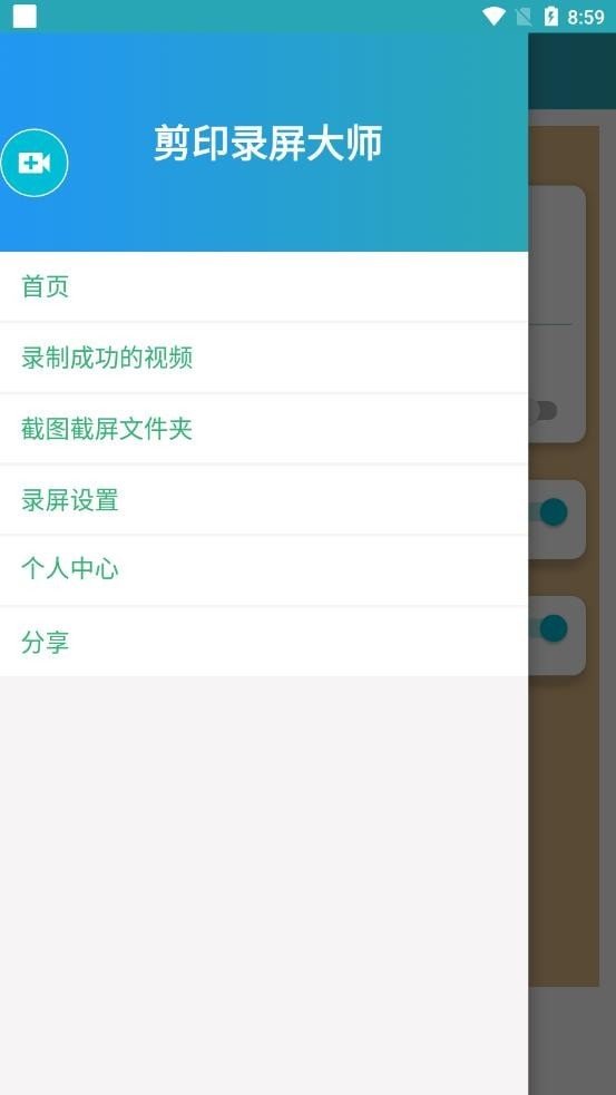 剪印录屏大师app2