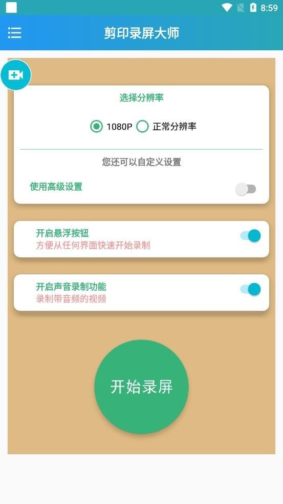 剪印录屏大师app3