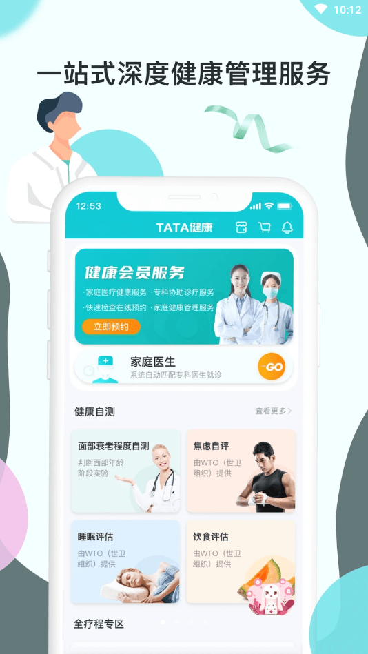 tata健康2