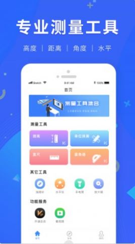 多功能尺子测量app免费版1