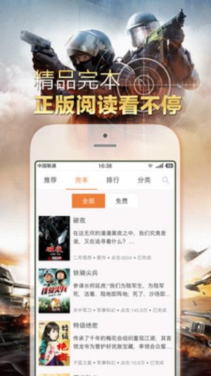 铁血读书app2