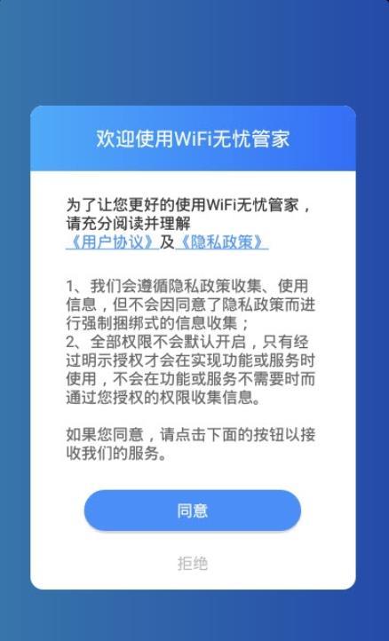 WiFi无忧管家1