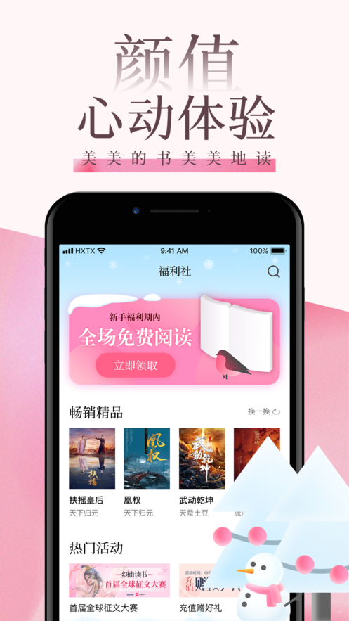 海棠文学城app2