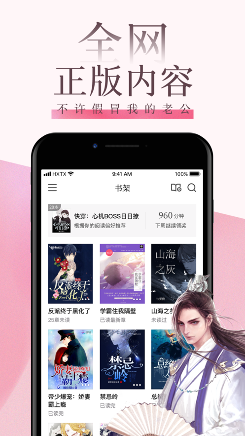 海棠文学城app1