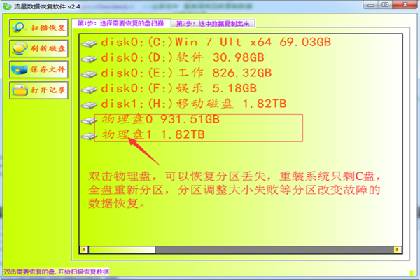 流星数据恢复软件0