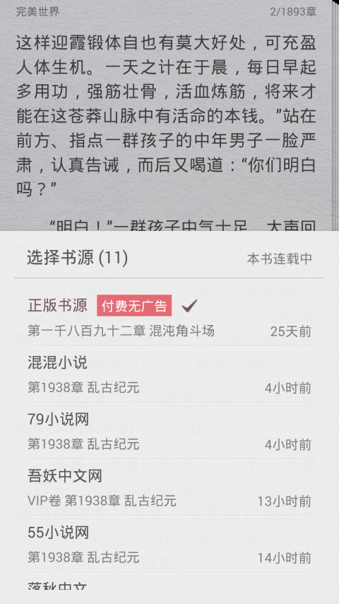 极品追书app3